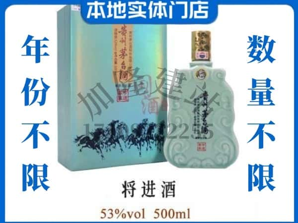 ​雨花区回收将进酒茅台酒空瓶子